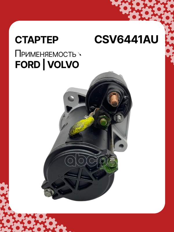 Стартер восстановленный