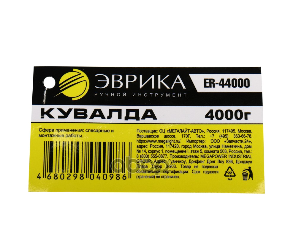 Кувалда 4.0кг фибергласовая ручка ЭВРИКА