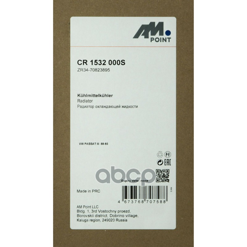 радиатор охлаждающей жидкости