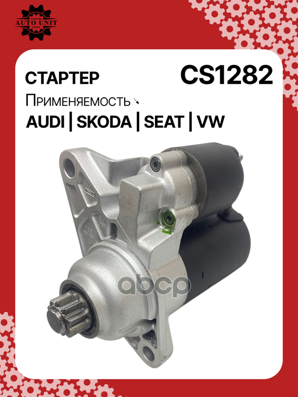 Стартер восстановленный