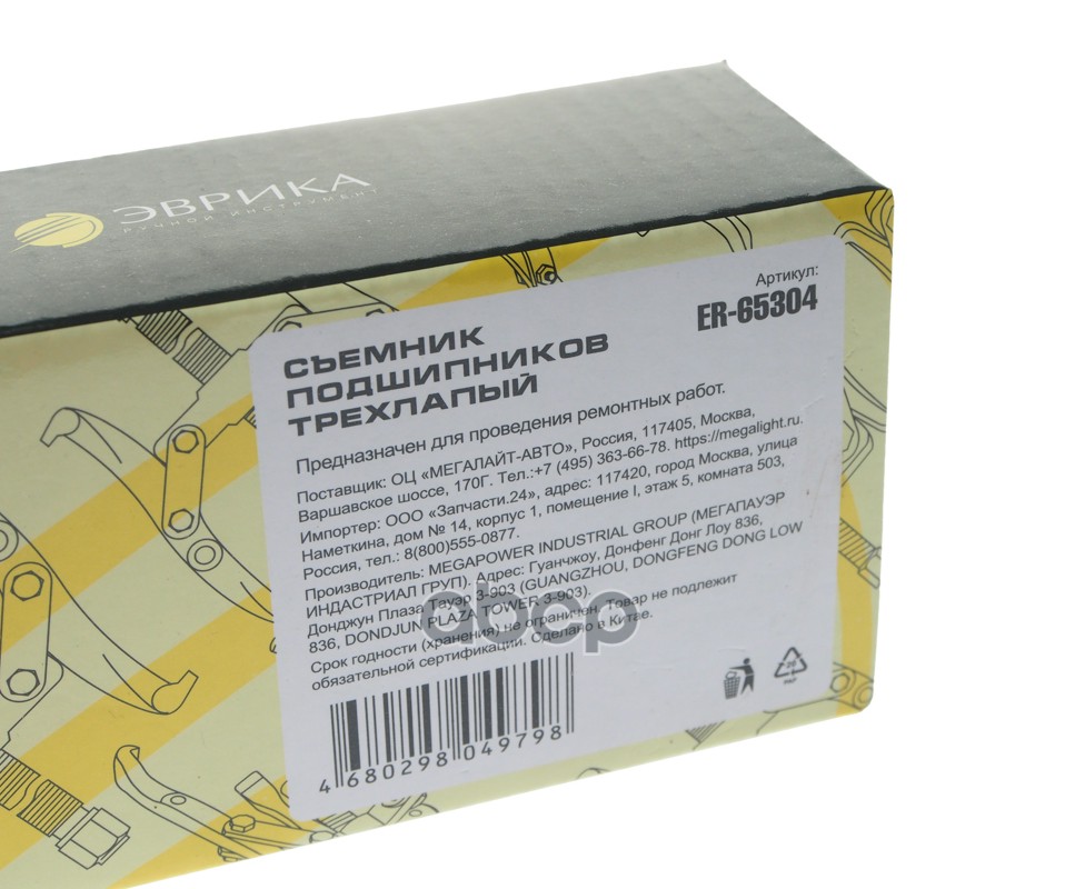 Съемник подшипников 3-х лапый 100мм 4