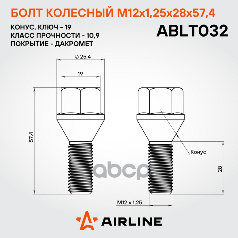 Болт колесный M12 x 1,25 x 28 x 57,4, конус, кл.19, дакромет Jeep/Dodge Airline ABLT032 06511051AA;6511051AA;K06511051AA;