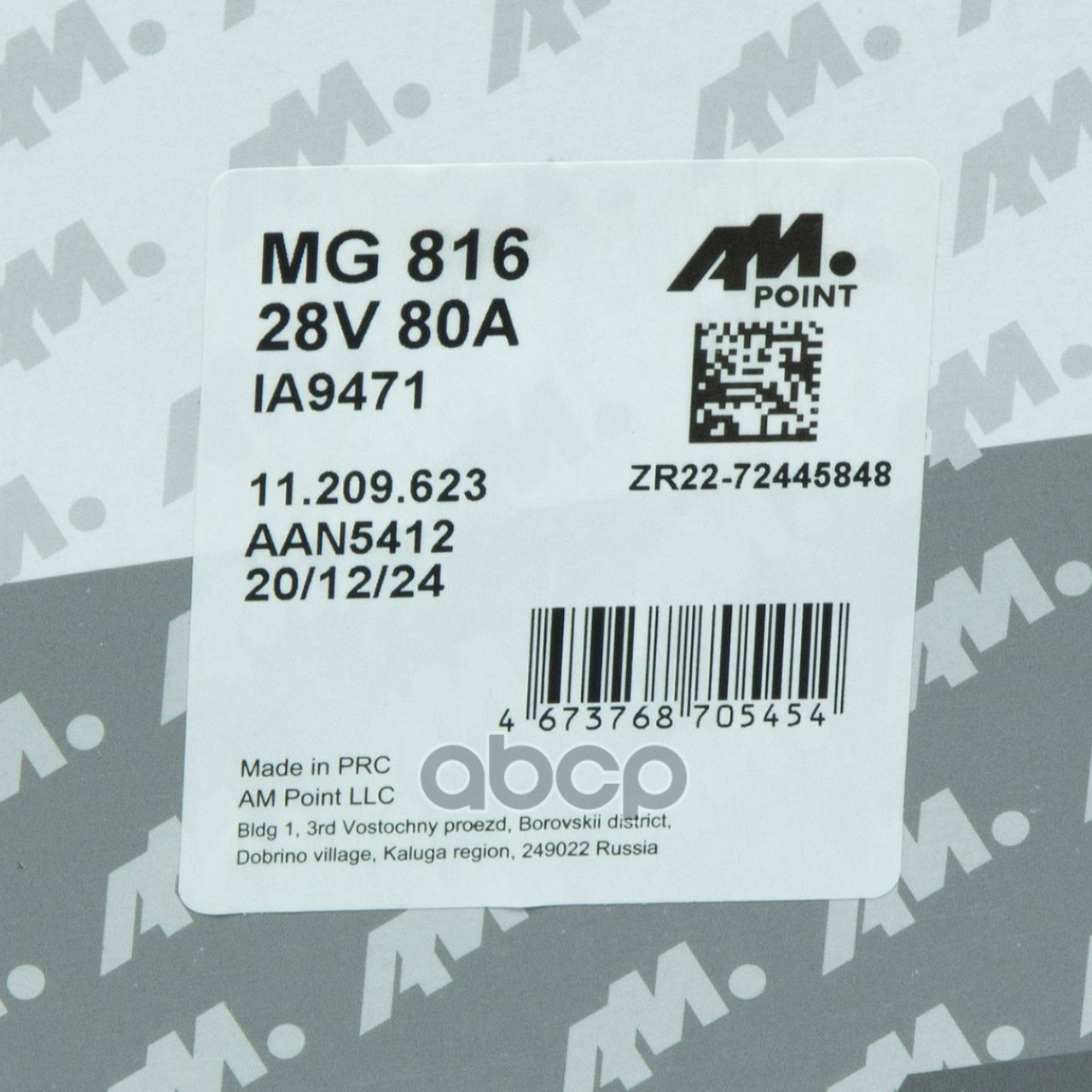 Генератор VOLVO 28V 80A (O шкива 73 мм) посадочное 13,2 мм (Mahle)