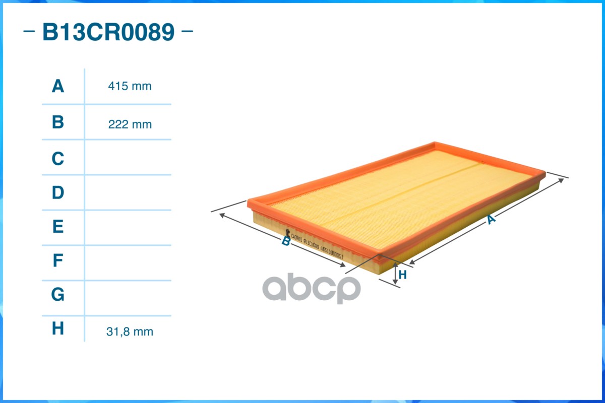 Фильтр воздушный B13CR0089