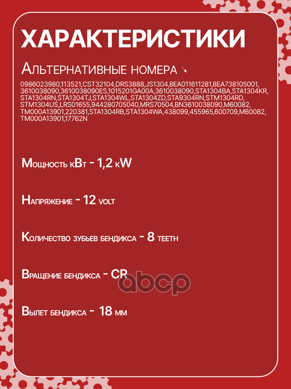 Стартер восстановленный