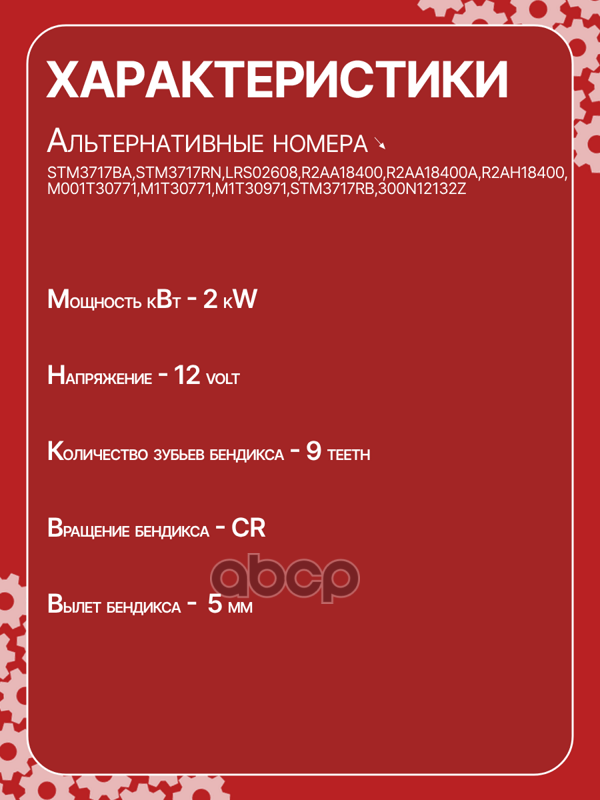 Стартер восстановленный