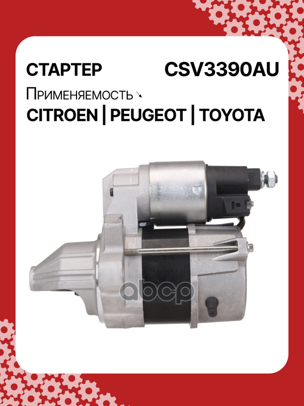 Стартер восстановленный