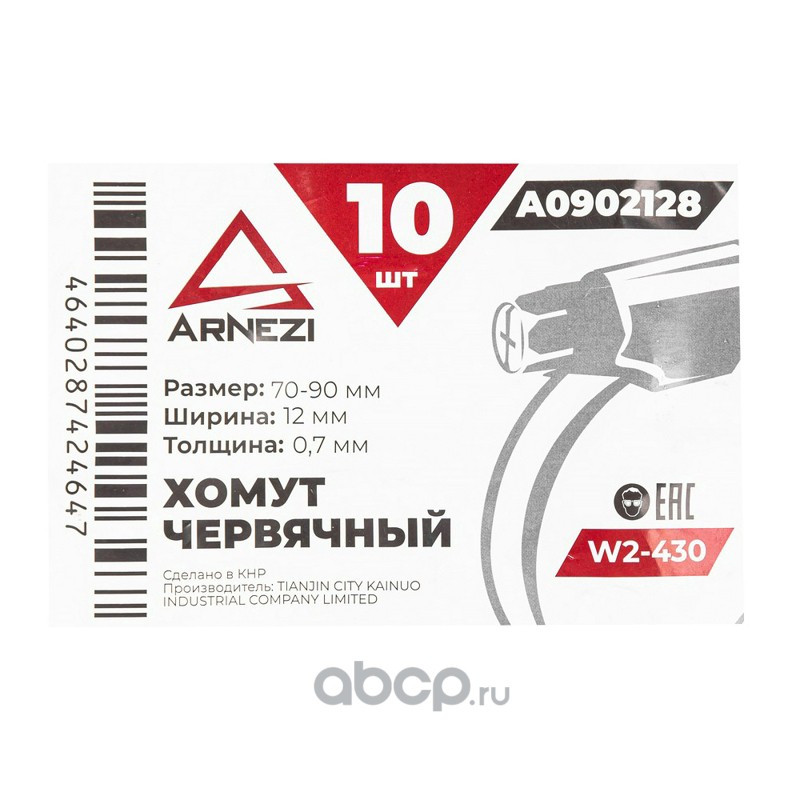 ARNEZI A0902128 Хомут червячный 70х90/12-0,7 W2-430 DIN 3017-1 / ГОСТ 28191-89
