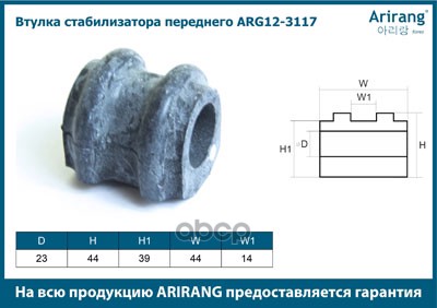 Втулка стабилизатора переднего