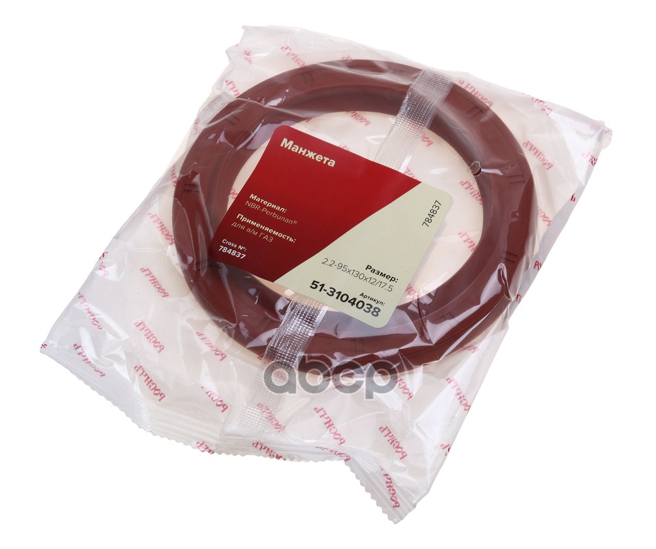 Сальник ГАЗ-3307,3309,33104,33106,ГАЗон Next ступицы задней 2.2-95х130х12/17.5 РОСИЧЪ