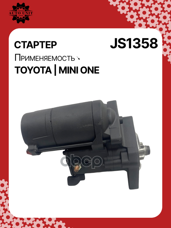 Стартер восстановленный