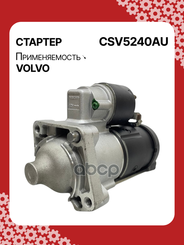 Стартер восстановленный