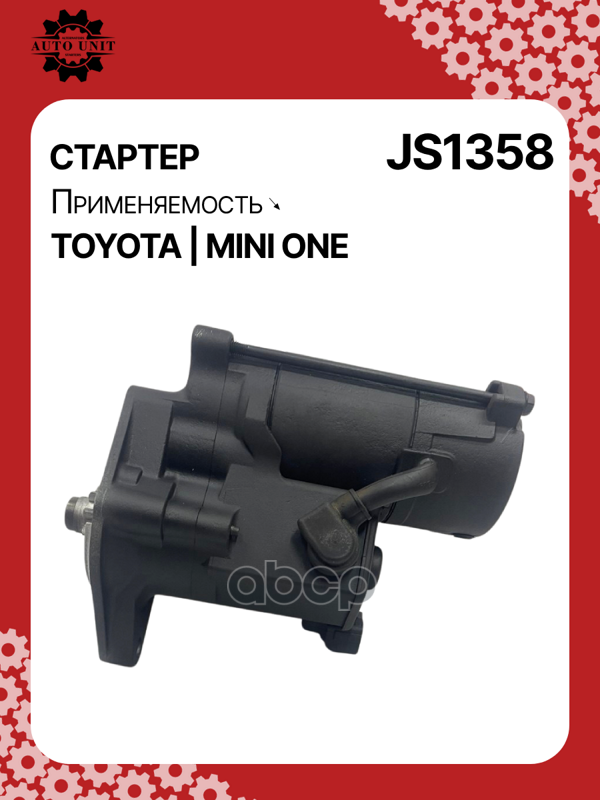 Стартер восстановленный