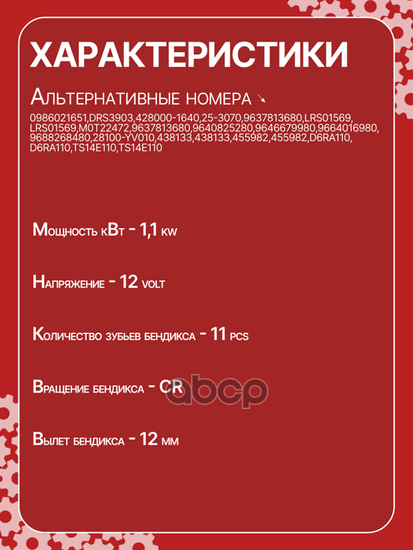 Стартер восстановленный