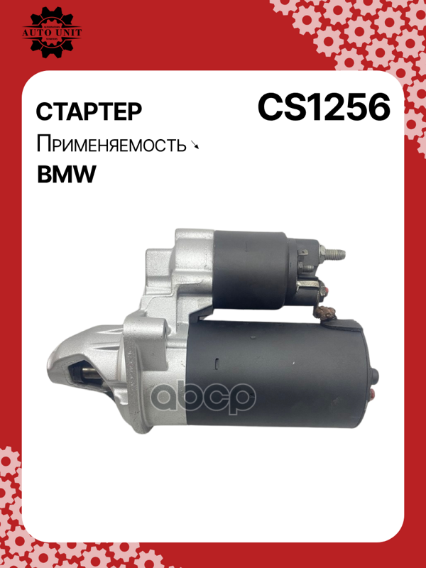 Стартер восстановленный