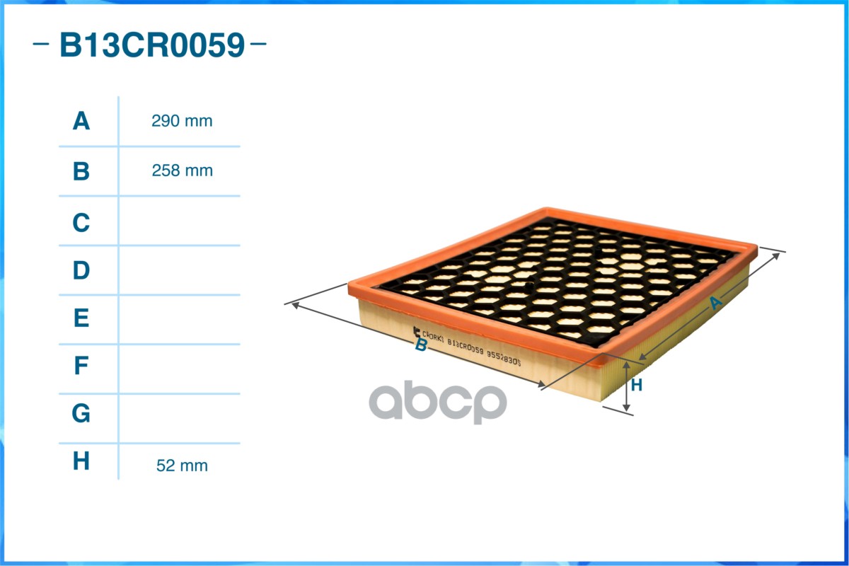 Фильтр воздушный B13CR0059