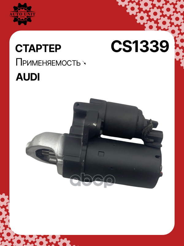 Стартер восстановленный