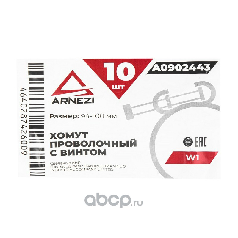 ARNEZI A0902443 Хомут проволочный с винтом d=94-100 ф2.5 W1