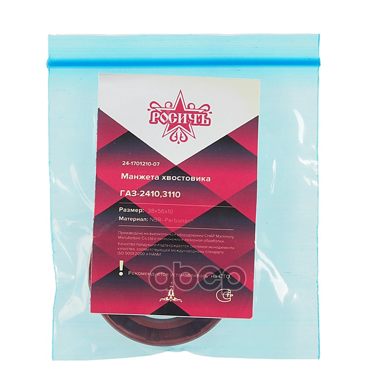 Сальник ГАЗ-3302,ГАЗель Next КПП удлинителя 38х56х10 (49073380) РОСИЧЪ