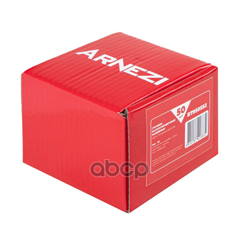 Грузик балансировочный 15гр для штампованных дисков, набивной, свинцовый Arnezi R7950552