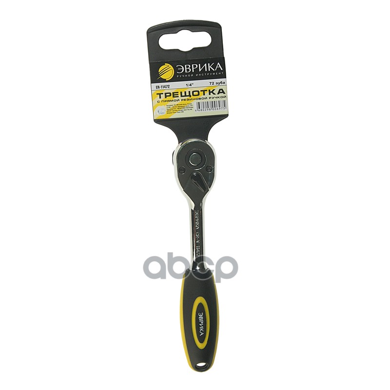 Ключ трещотка 1/4