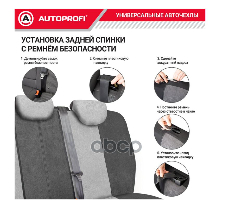 Чехлы автомоб. COMFORT орто.под велюр 11пр карм 6 мол св.сер/т.сер р-р М 5шт(COM-1105 D.GY/L.GY (M)