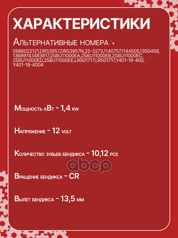 Стартер восстановленный