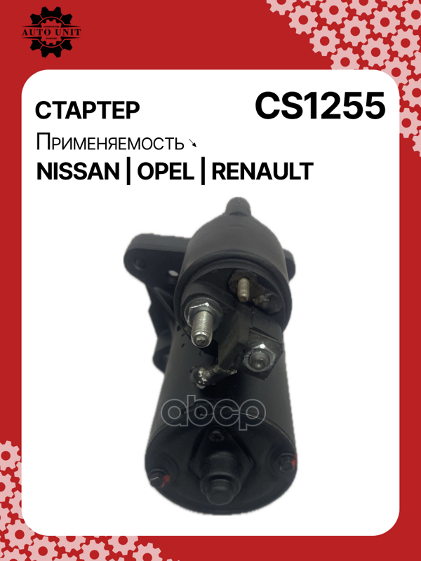 Стартер восстановленный