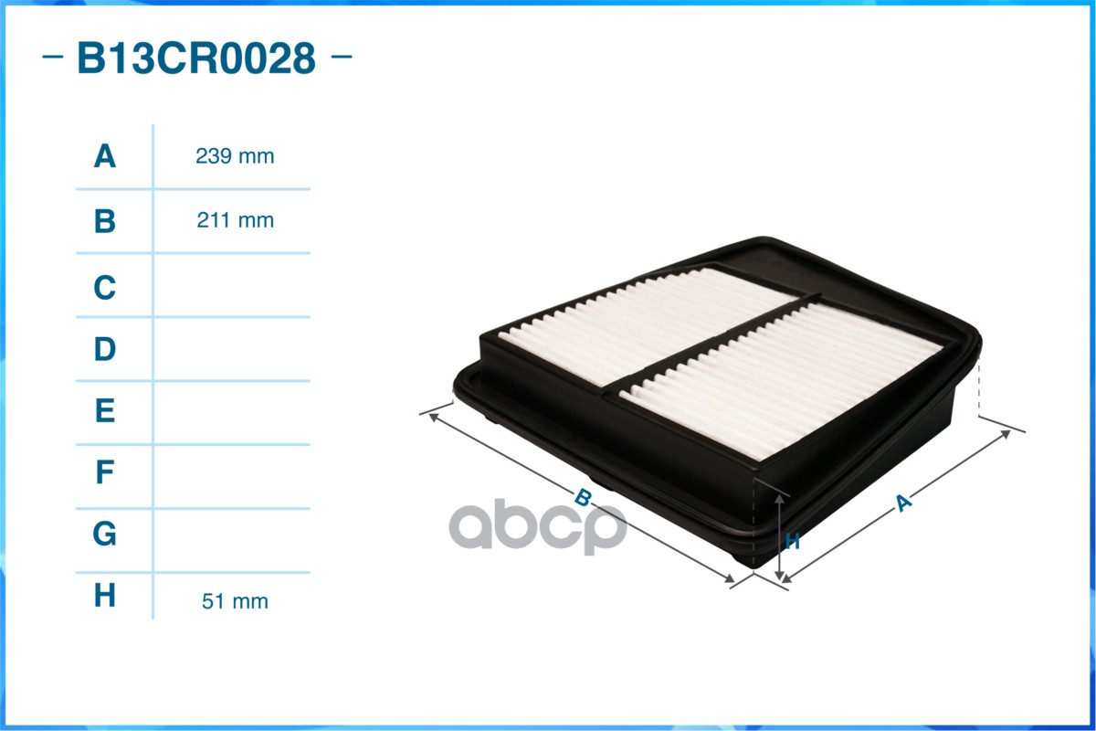 Фильтр воздушный B13CR0028