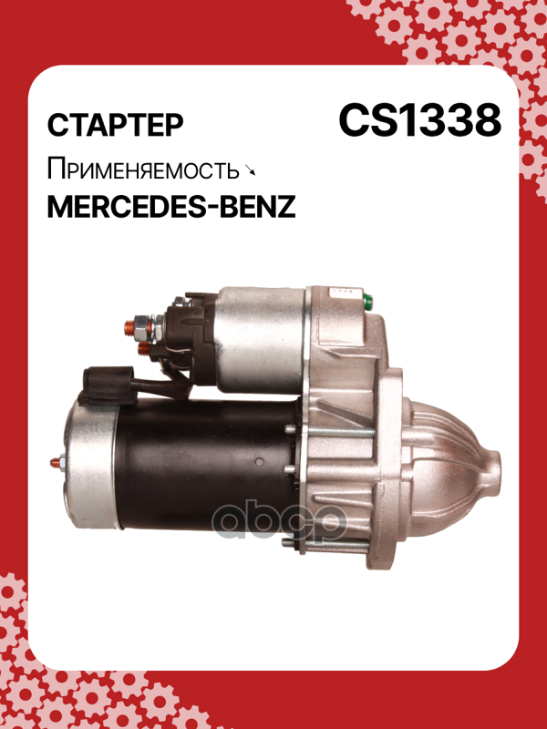 Стартер восстановленный