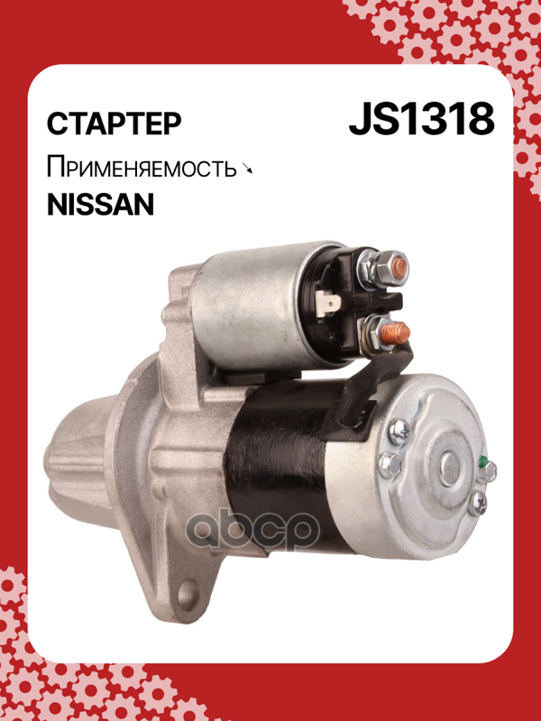 Стартер восстановленный