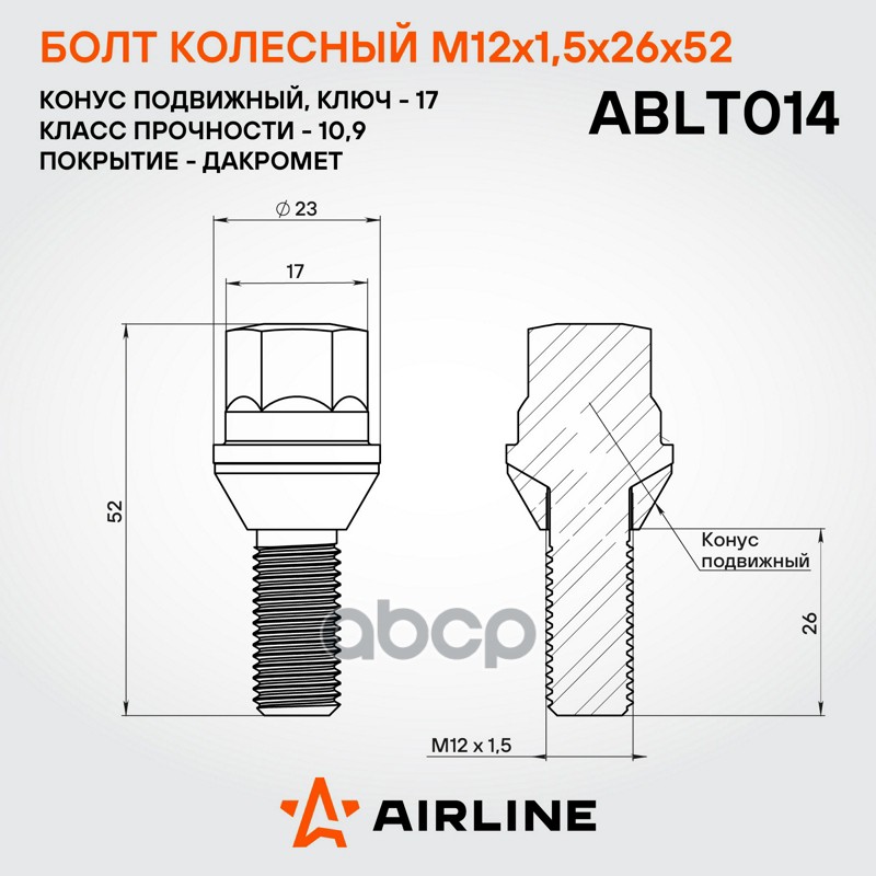 Болт колесный M12 x 1,5 x 26 x 52, конус подвижный, кл.17, дакромет Renault/Dacia Airline ABLT014 402229810R;8200025716;8200473353;8200623085;8200473319;8200610460;