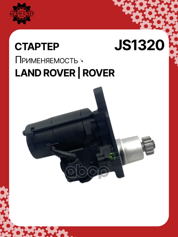 Стартер восстановленный