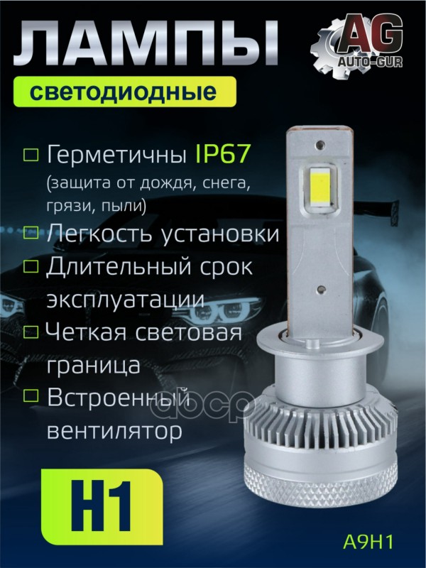 Светодиодные лампы H1 (с вентилятором) (2шт) 12-24V,60W/шт,3570чип,6500K,5000 LM