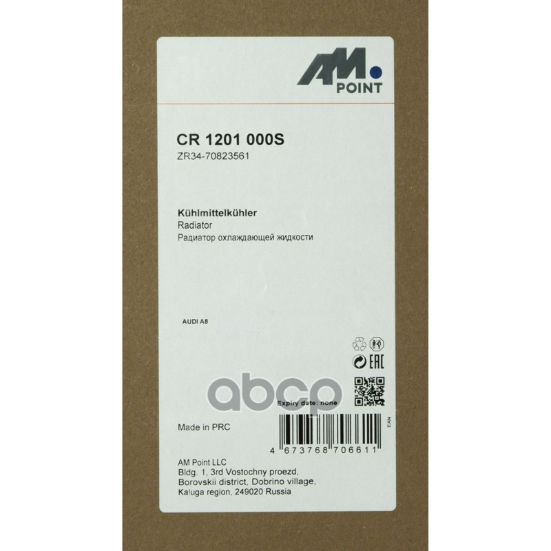 Радиатор охлаждения {ST01}