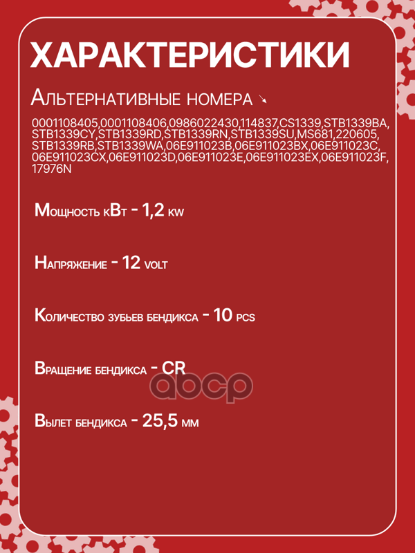 Стартер восстановленный