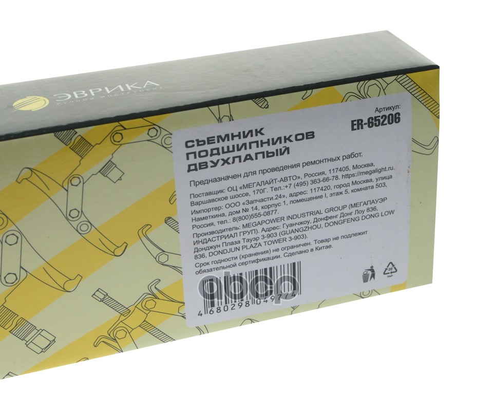 Съемник подшипников 2-х лапый 150мм переставной ЭВРИКА