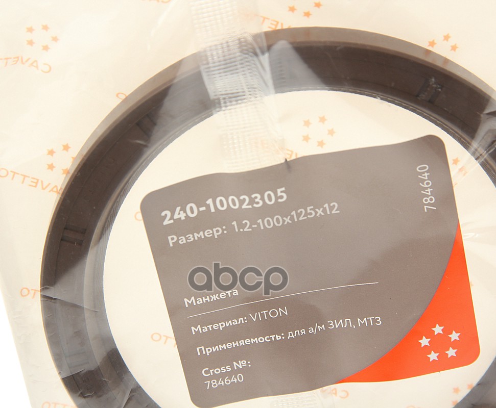 Сальник коленвала ЗИЛ-5301,МТЗ задний 100х125х12 Viton CAVETTO