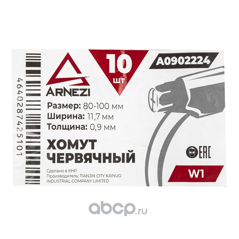 ARNEZI A0902224 Хомут червячный 80х100/12 W1 BS 5315:1991