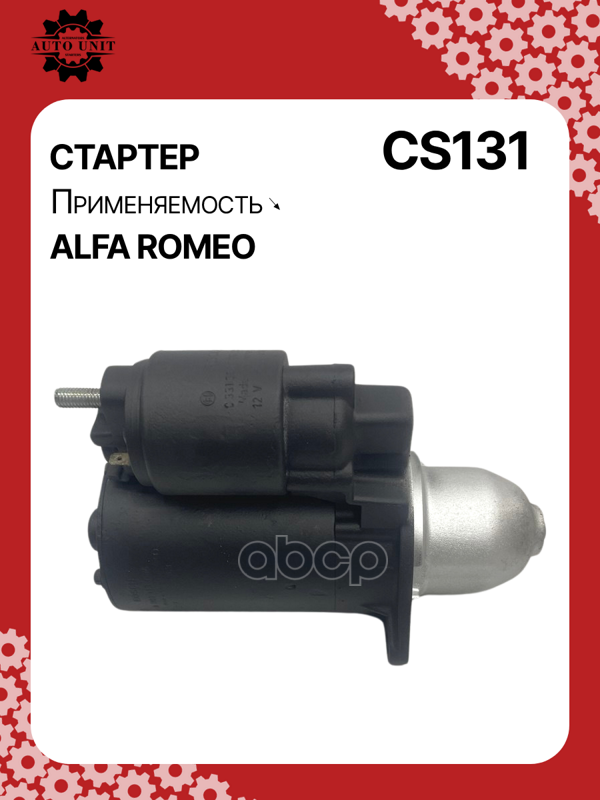 Стартер восстановленный