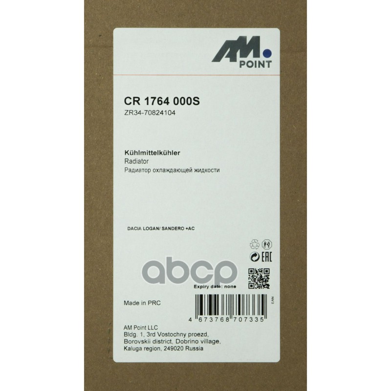 Радиатор охлаждающей жидкости