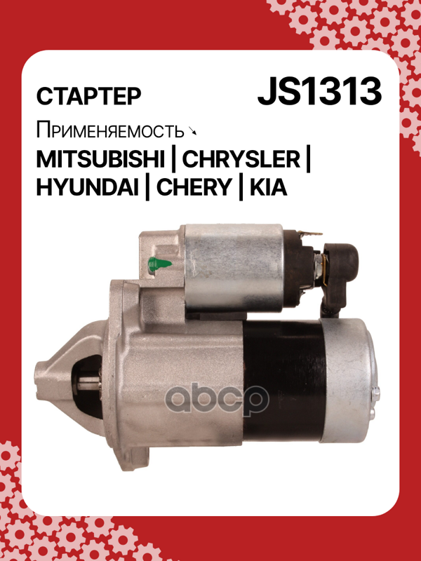 Стартер восстановленный