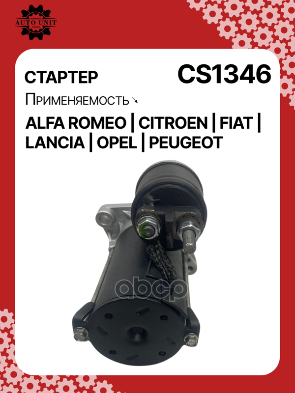 Стартер восстановленный