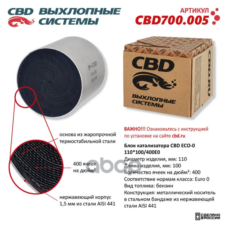 Блок катализатора CBD ECO-0 110x100/400Е0. CBD CBD700.005 CBD арт. CBD700.005