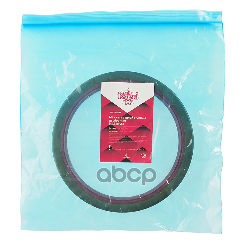 Сальник МАЗ,КРАЗ ступицы задней 2.2-130х160х15 РОСИЧЪ