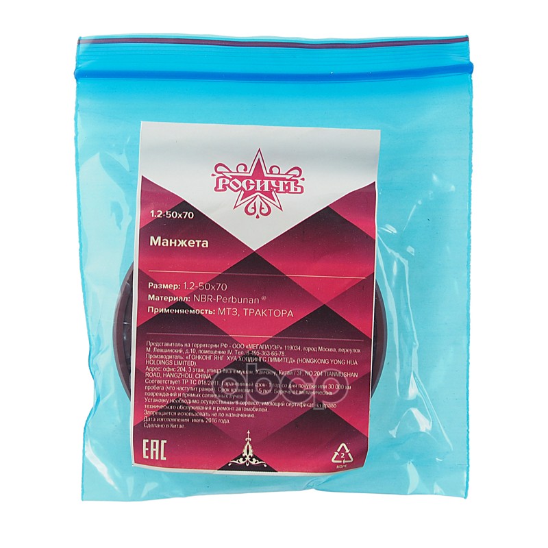 Сальник ТРАКТОР,МТЗ 1.2-50х70х10 РОСИЧЪ
