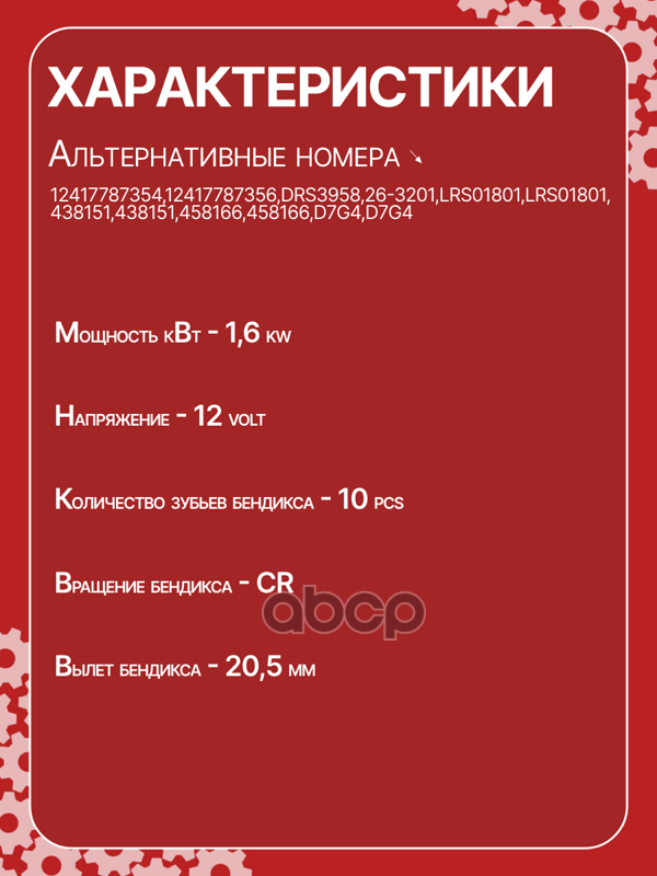 Стартер восстановленный