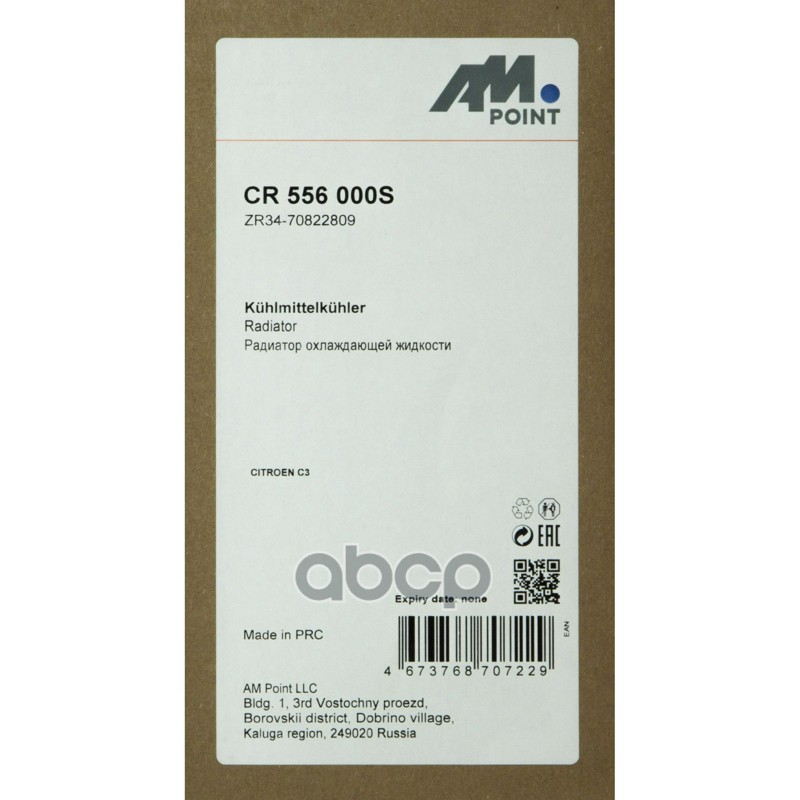 Радиатор охлаждения {ST01}