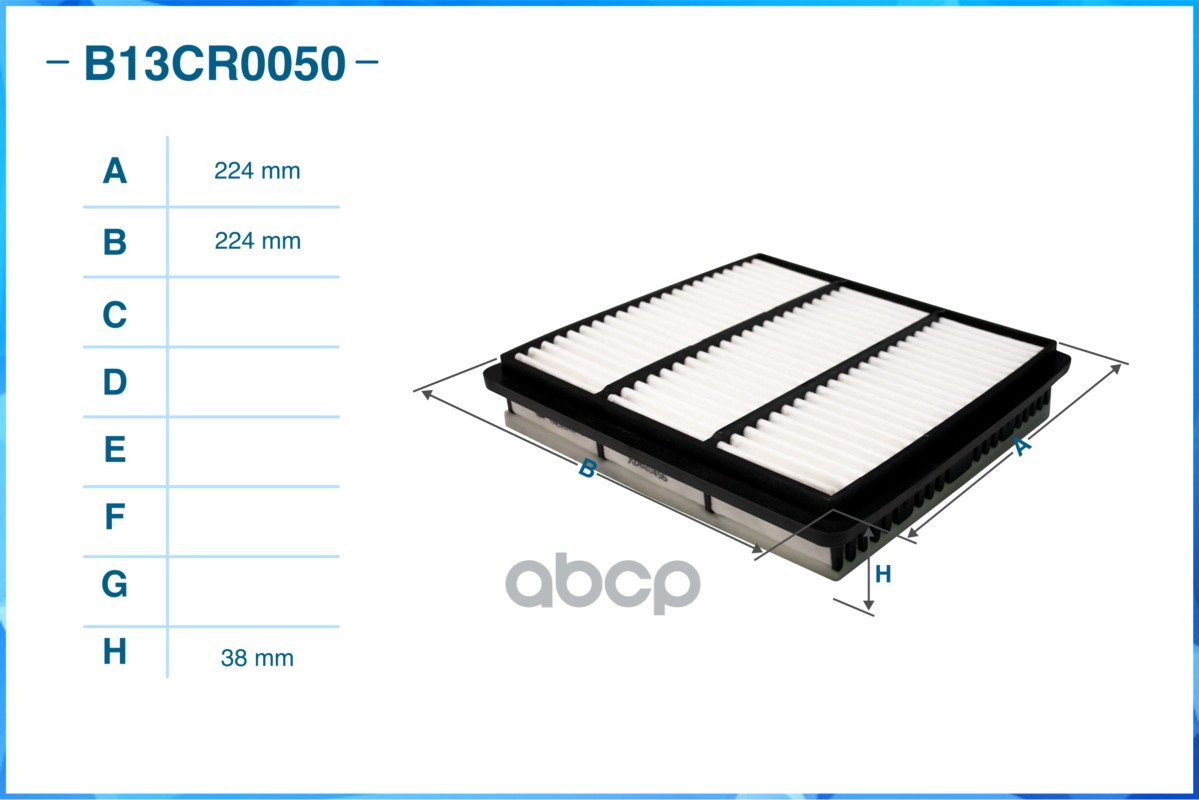 Фильтр воздушный B13CR0050