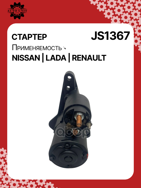 Стартер восстановленный